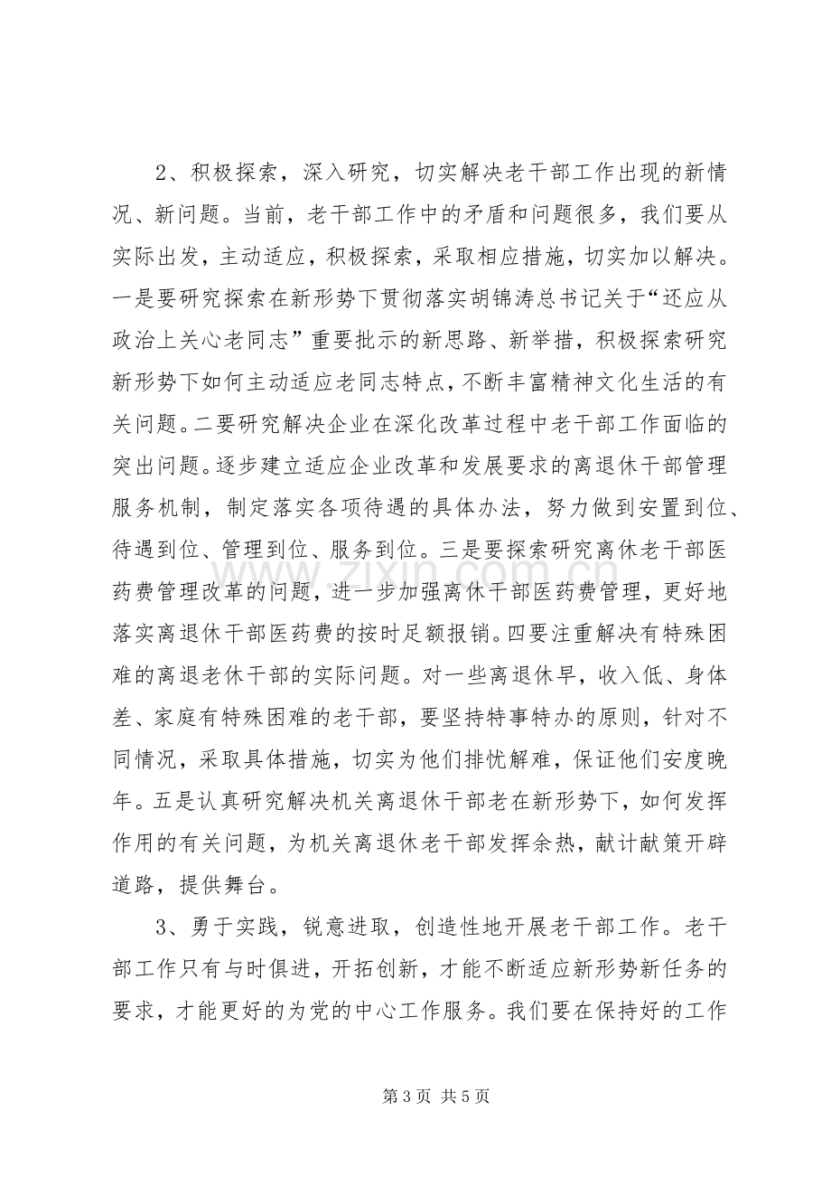 庆祝“老人节”座谈会上的发言.docx_第3页