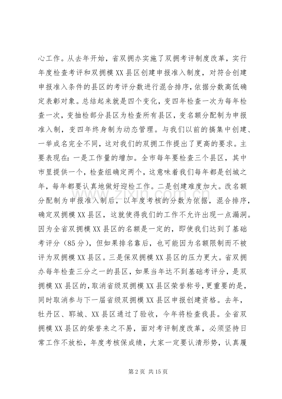 双拥工作会议上的讲话材料.docx_第2页