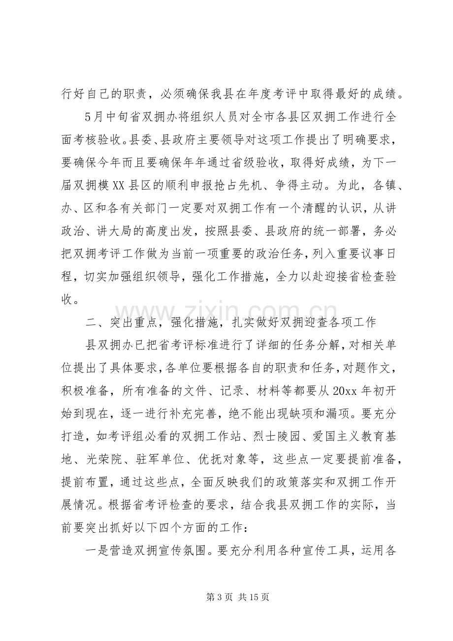 双拥工作会议上的讲话材料.docx_第3页