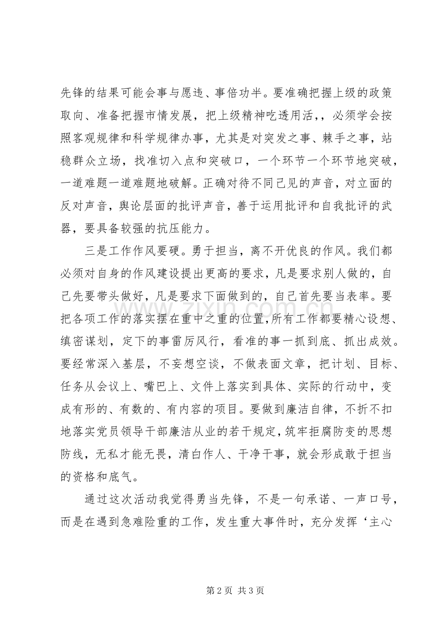 “勇当先锋、做好表率”专题活动心得体会3.docx_第2页