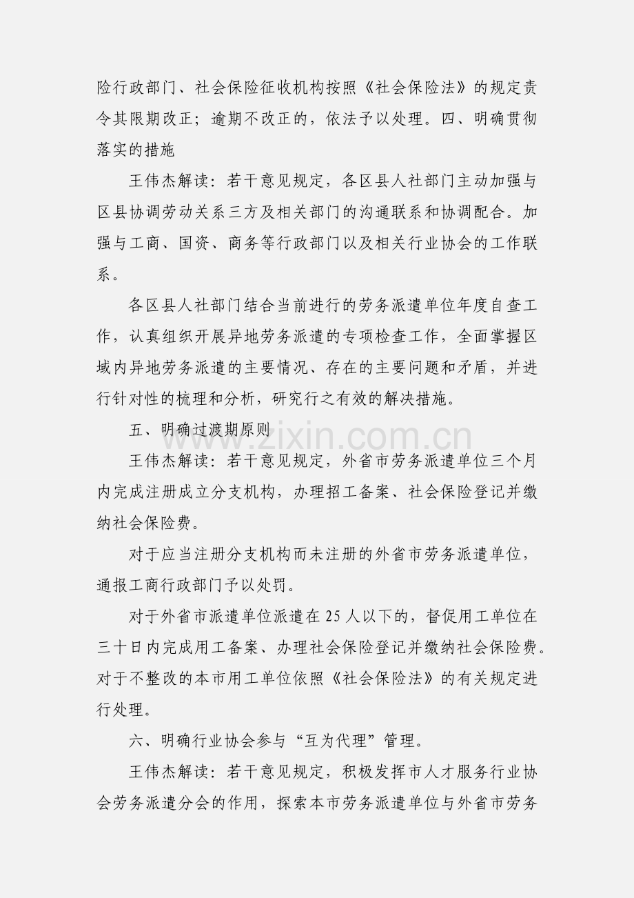 劳务派遣单位开展劳务派遣业务的条件.docx_第2页