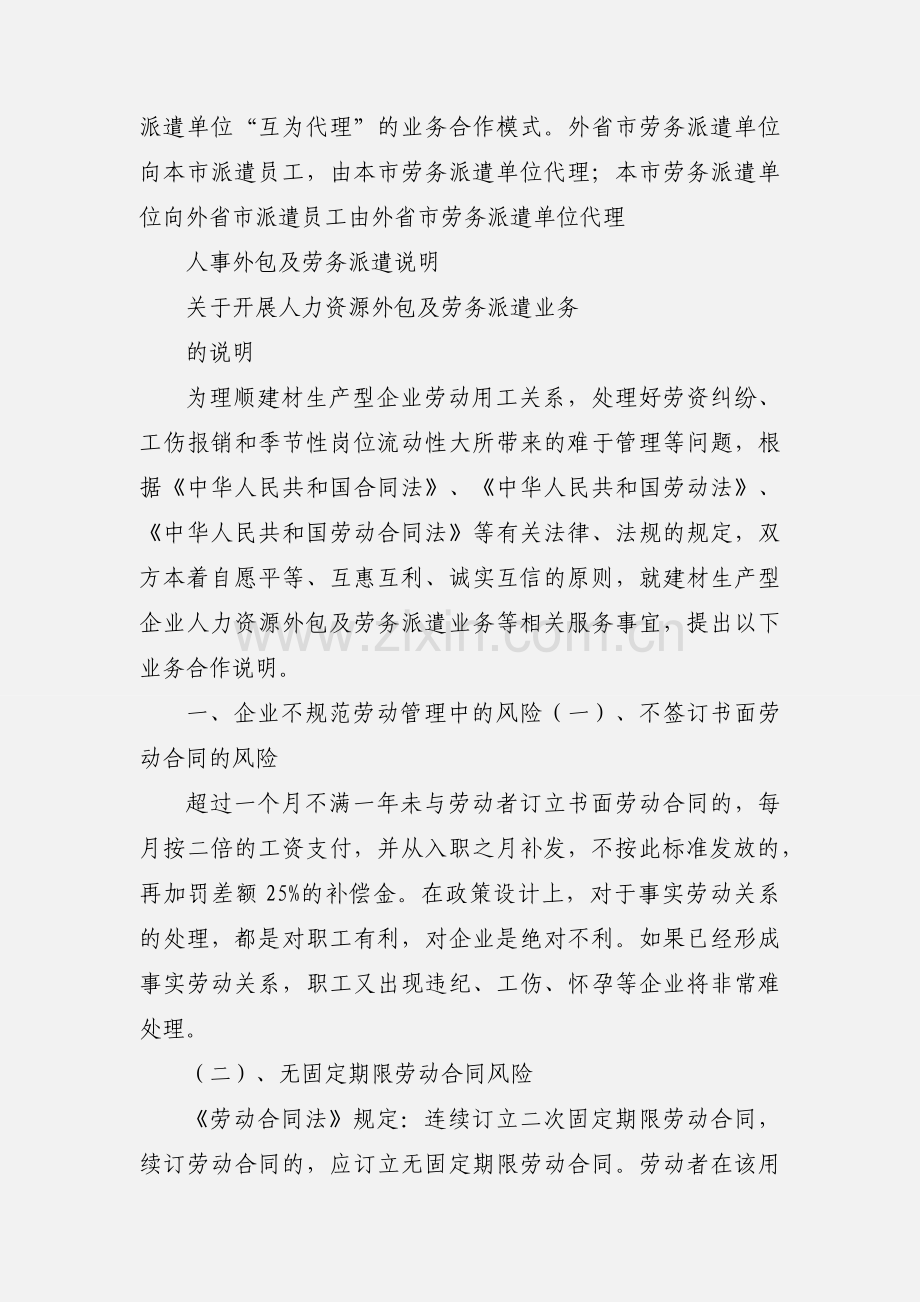 劳务派遣单位开展劳务派遣业务的条件.docx_第3页