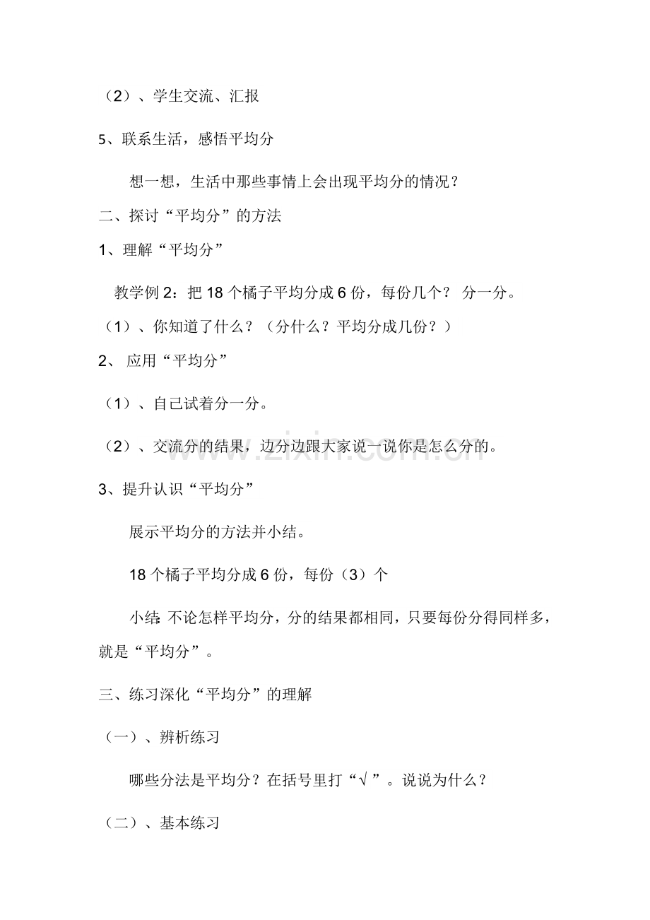 小学数学人教二年级表内除法(一)平均分().docx_第3页