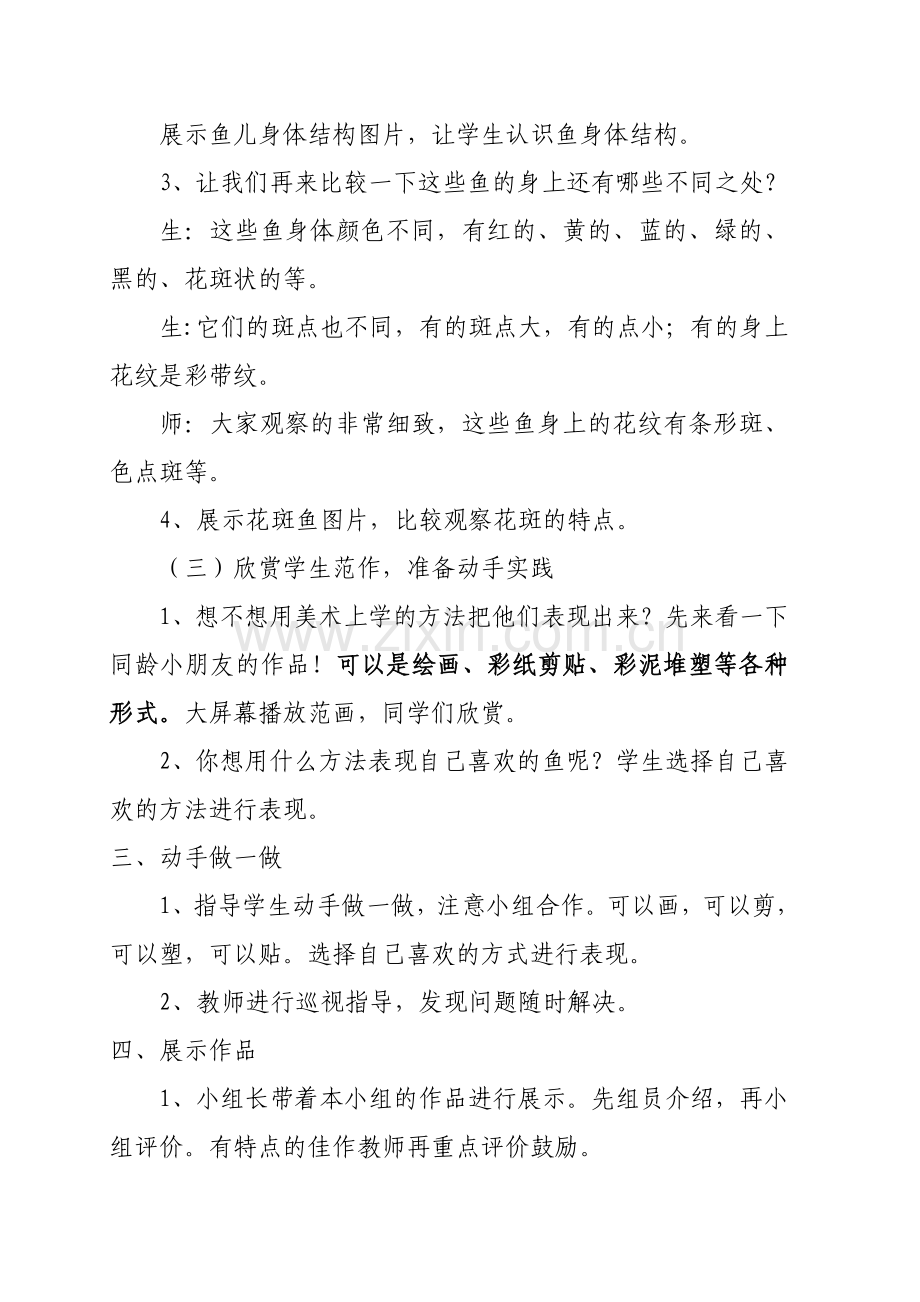 人教版小学美术一年级上册《鱼儿游游》教学实录.docx_第2页