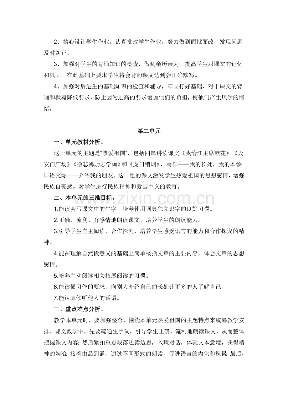 苏教版语文四年级核心知识结构图.doc_第2页