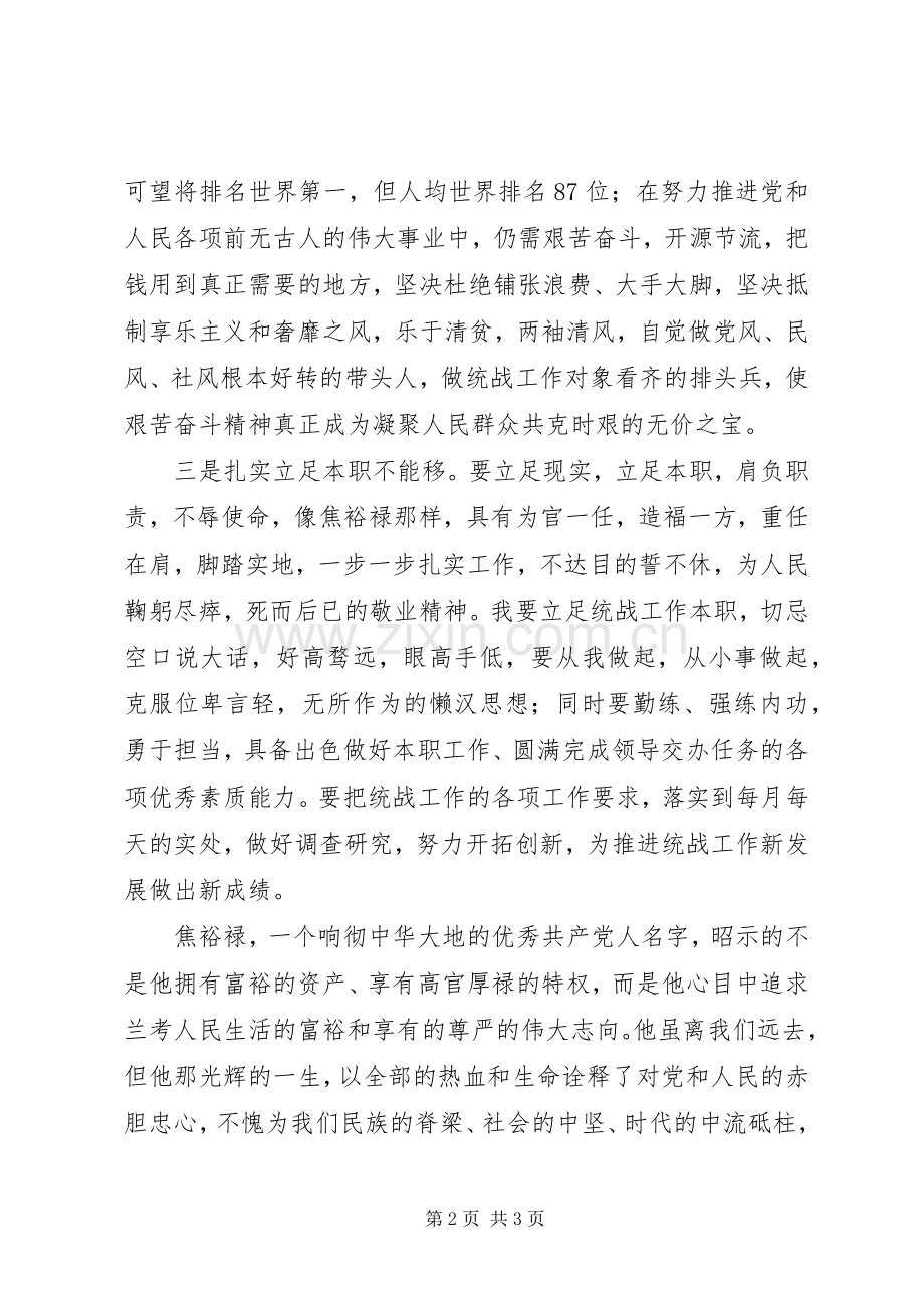 学习焦裕禄精神践行三严三实心得体会.docx_第2页