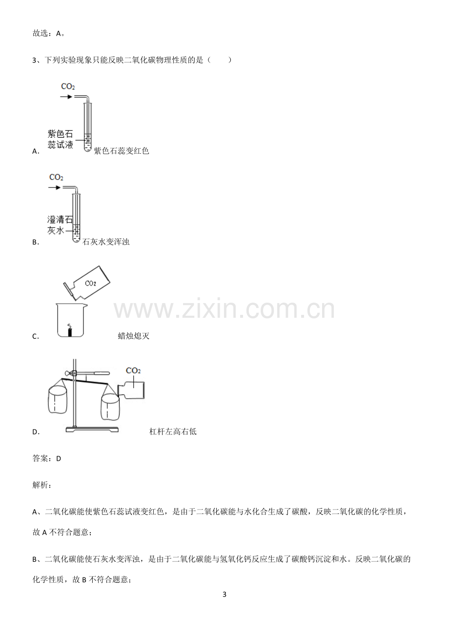 人教版2022年初中化学碳和碳的氧化物真题.pdf_第3页