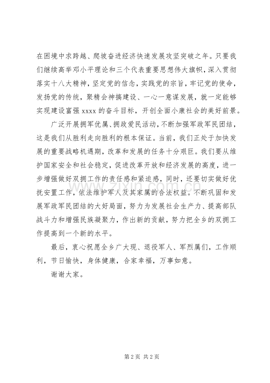 乡镇迎八一双拥工作座谈会讲话稿.docx_第2页