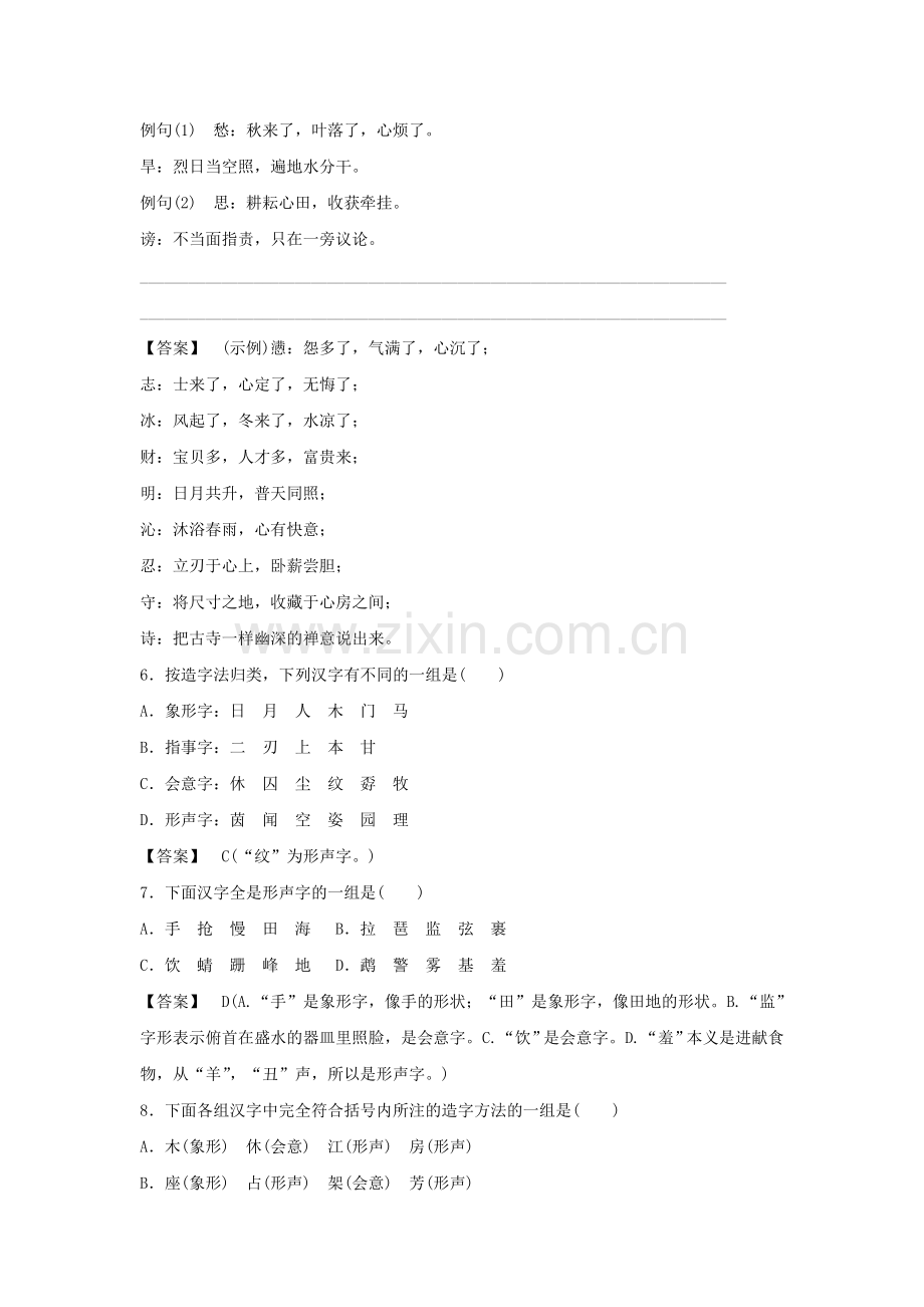 《字之初-本为画——汉字的起源》教案1.doc_第2页