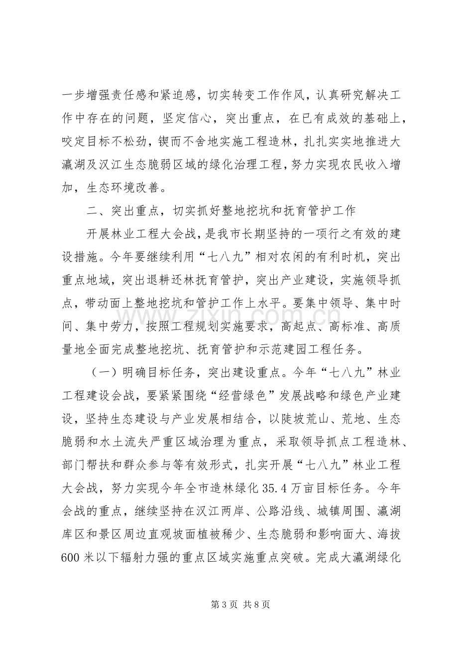 市长在造林暨抚育管护工作会议讲话.docx_第3页