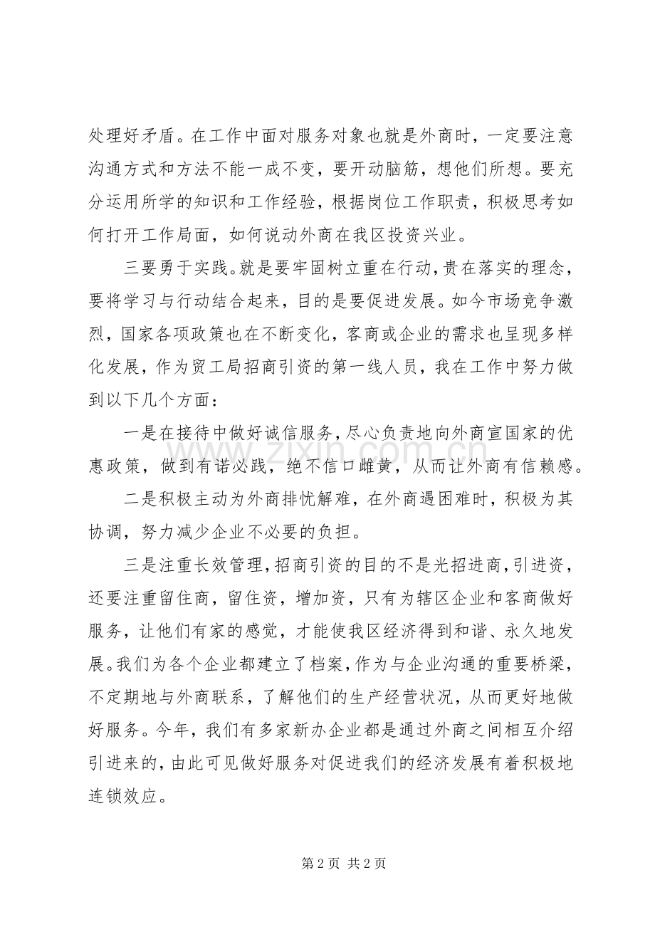 解放思想学习讨论会心得.docx_第2页