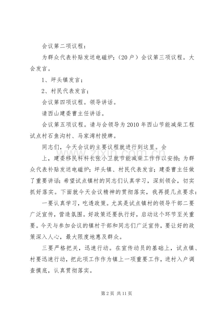 节能减柴启动仪式主持词.docx_第2页