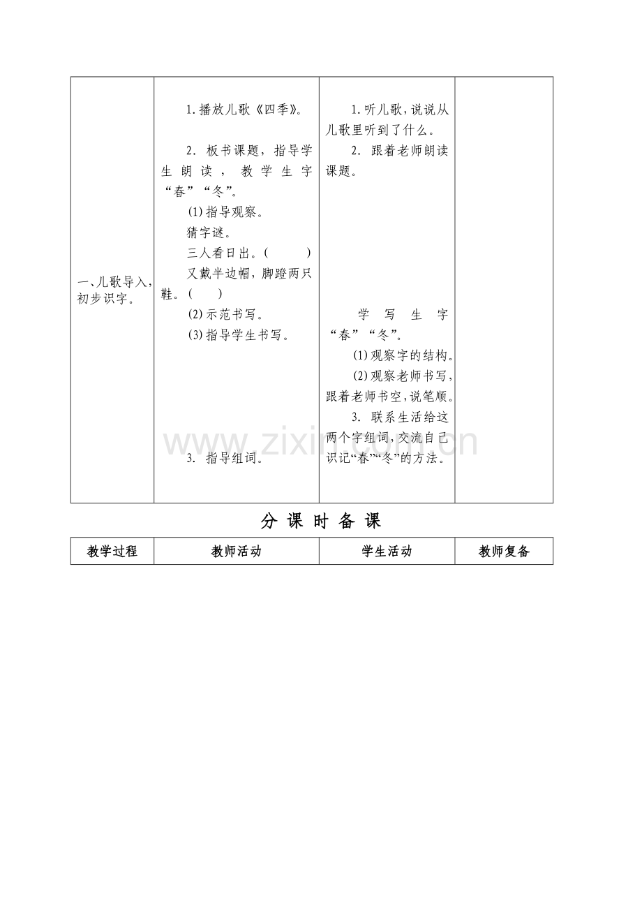 (部编)人教语文2011课标版一年级下册春夏秋冬--教学设计.doc_第2页