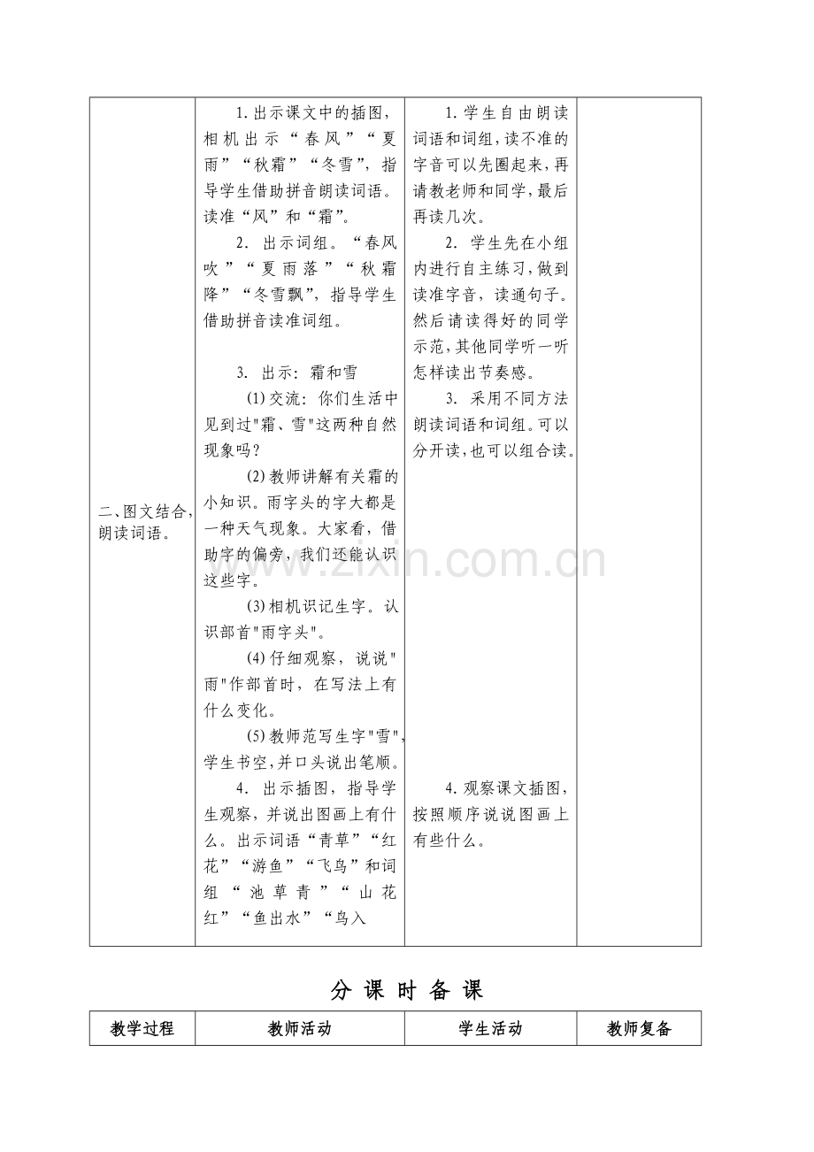 (部编)人教语文2011课标版一年级下册春夏秋冬--教学设计.doc_第3页