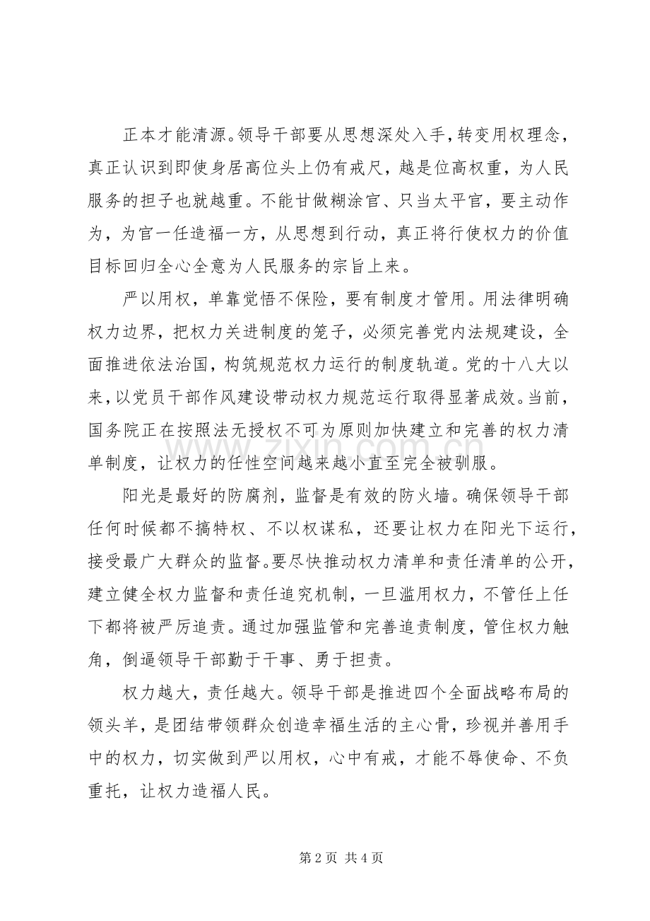 学习严以用权心得体会.docx_第2页