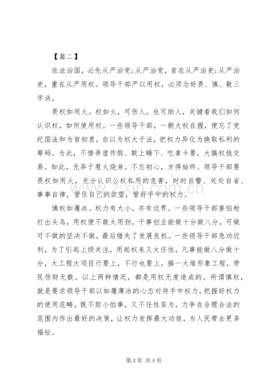 学习严以用权心得体会.docx_第3页