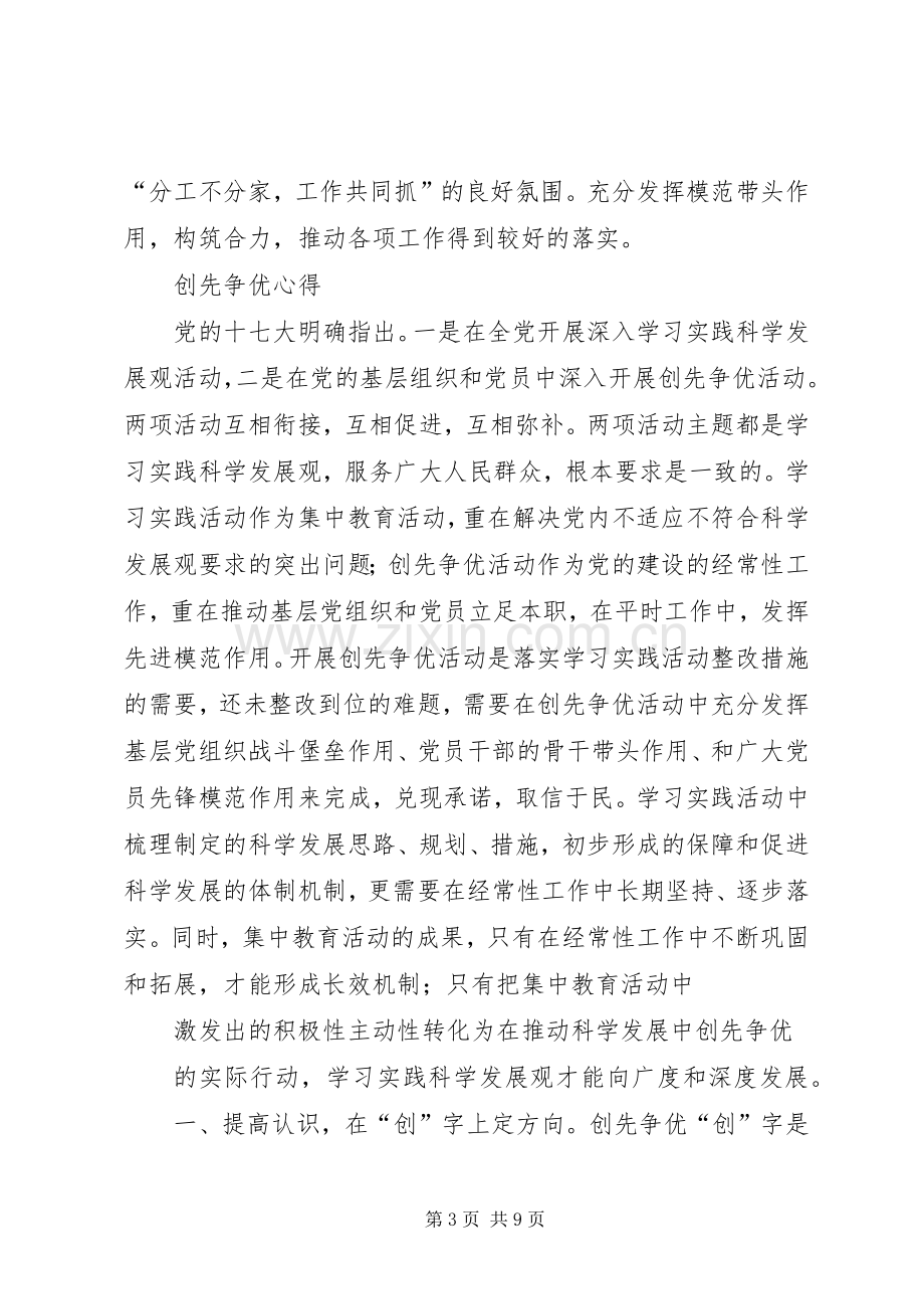 篇一：创先争优心得体会6篇.docx_第3页