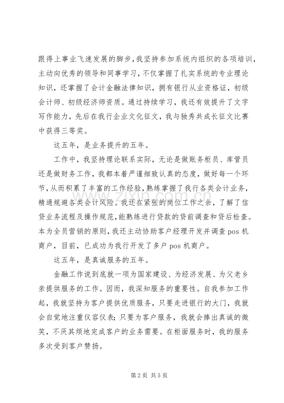 支行行长助理岗位竞聘演讲稿范文.docx_第2页