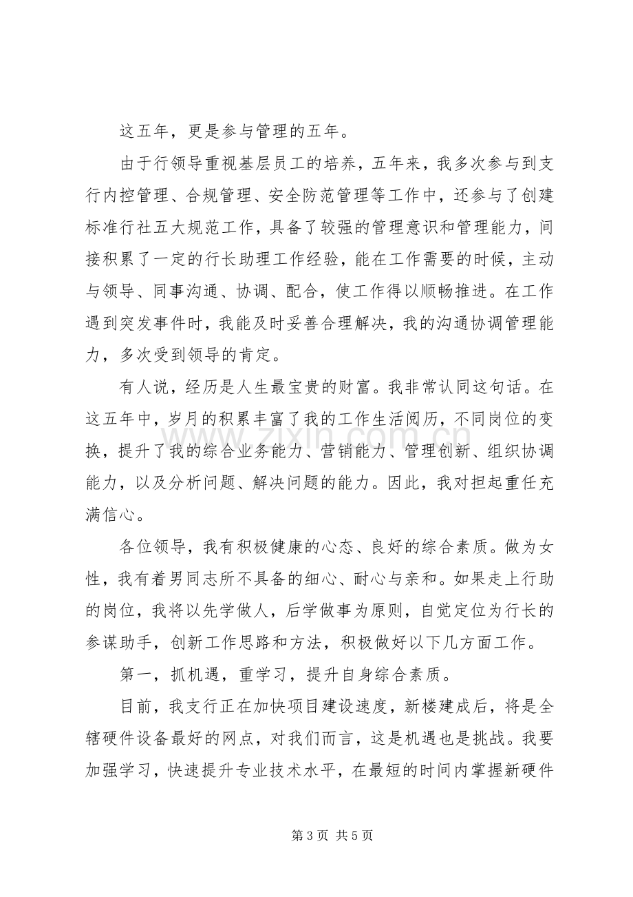 支行行长助理岗位竞聘演讲稿范文.docx_第3页