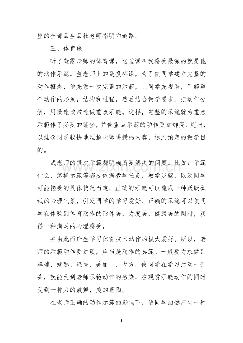 综合组听课反思.docx_第3页