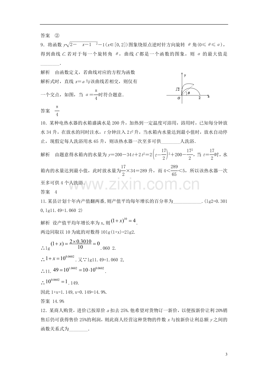 【步步高】2014届高三数学大一轮复习-2.10-函数模型及其应用课时检测-理-苏教版.doc_第3页