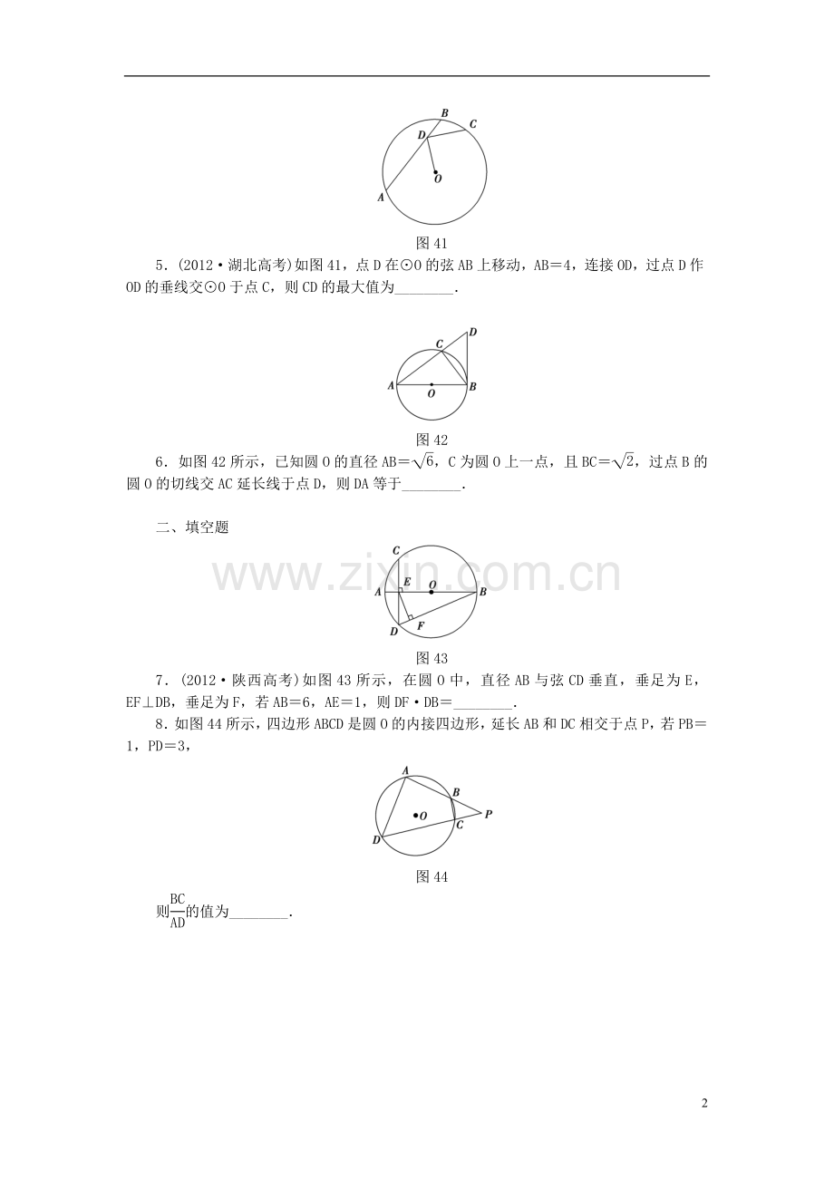 【课堂新坐标】(广东专用)2014高考数学一轮复习-课后作业(六十一)直线与圆的位置关系-文.doc_第2页