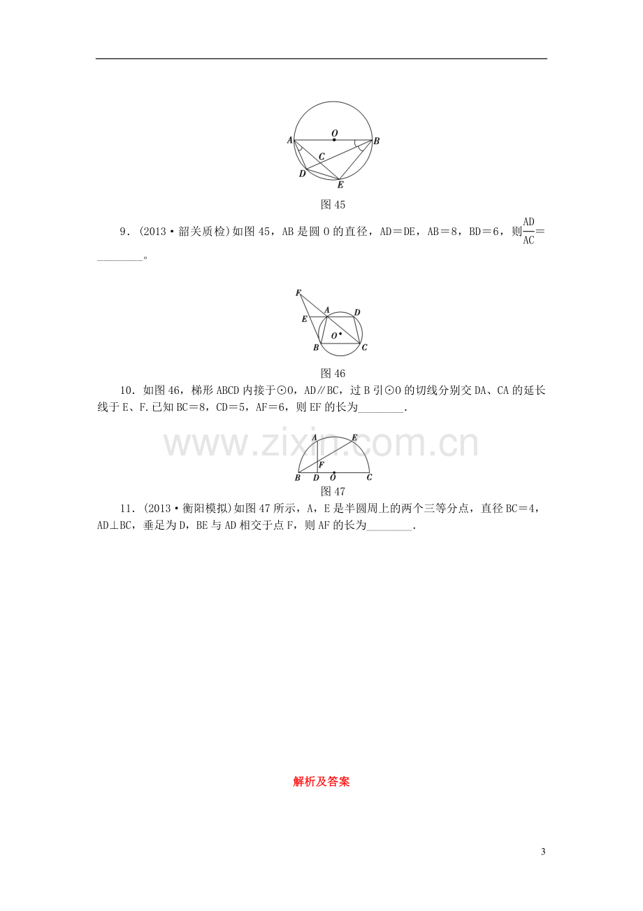 【课堂新坐标】(广东专用)2014高考数学一轮复习-课后作业(六十一)直线与圆的位置关系-文.doc_第3页