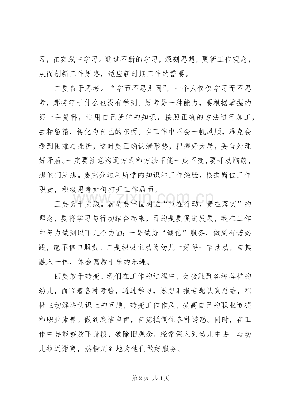 优秀范文：解放思想大讨论心得体会5.docx_第2页