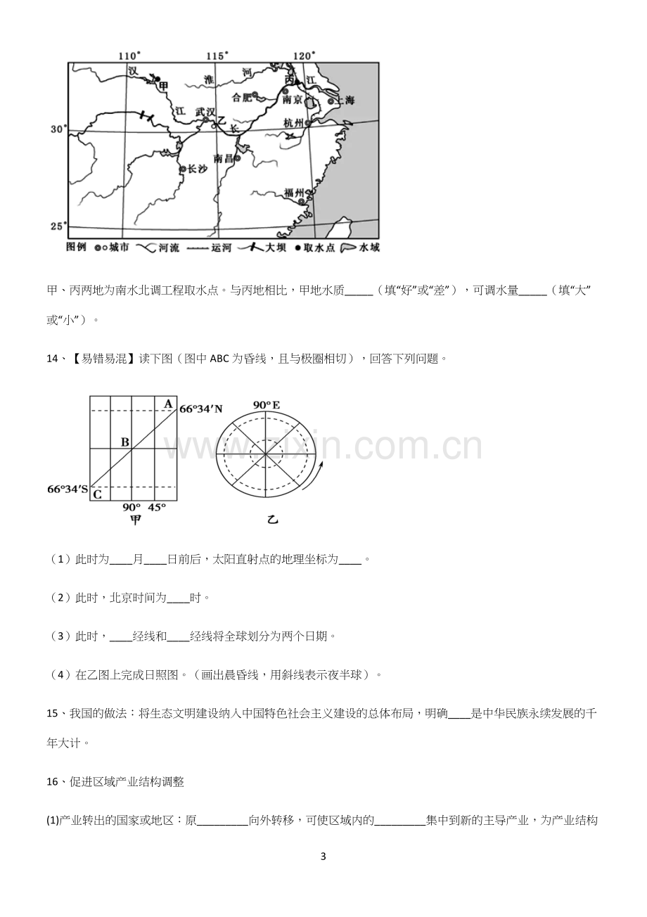 (文末附答案)高中地理填空题高频考点知识梳理.docx_第3页