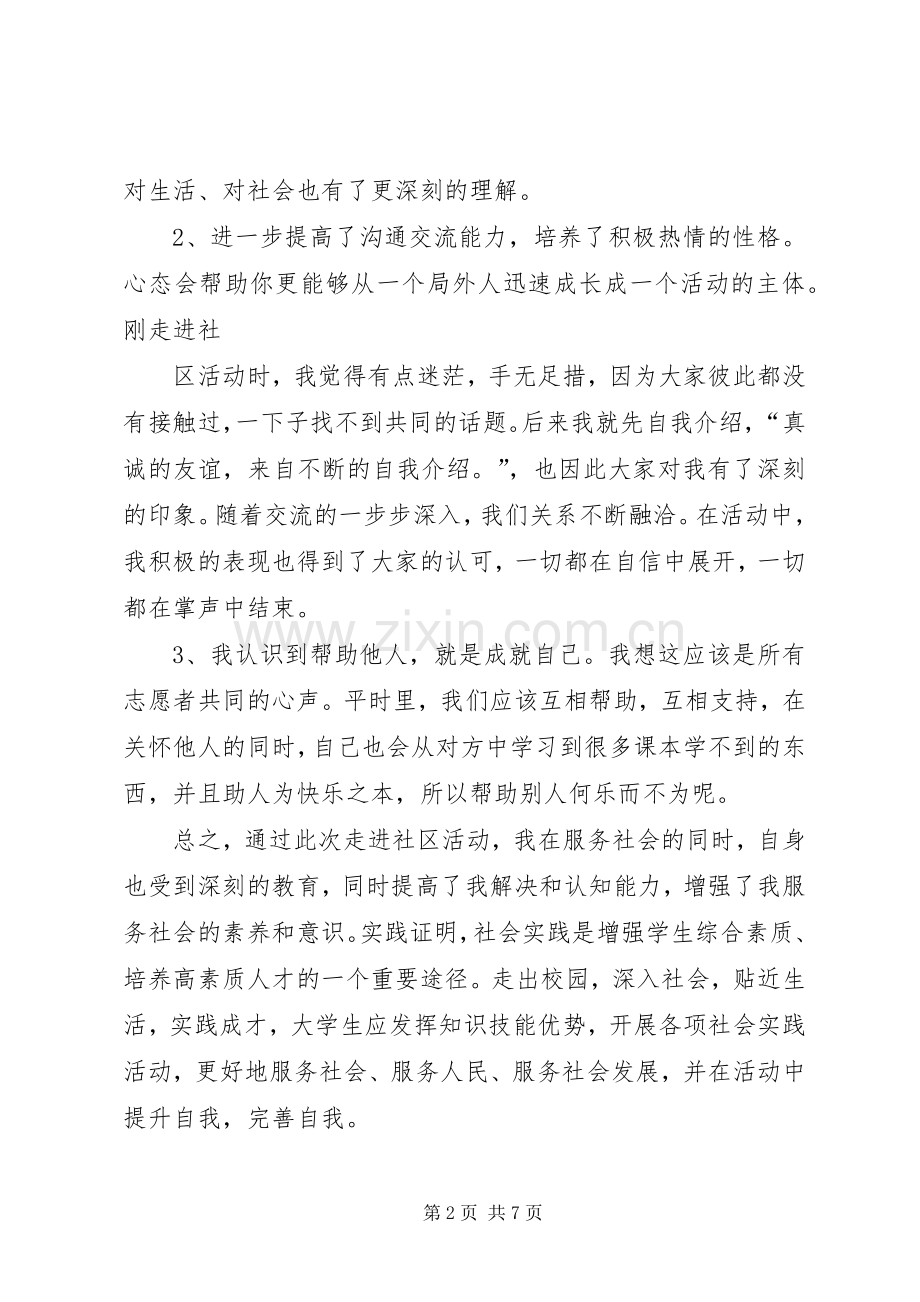 篇一：走进社区心得体会.docx_第2页