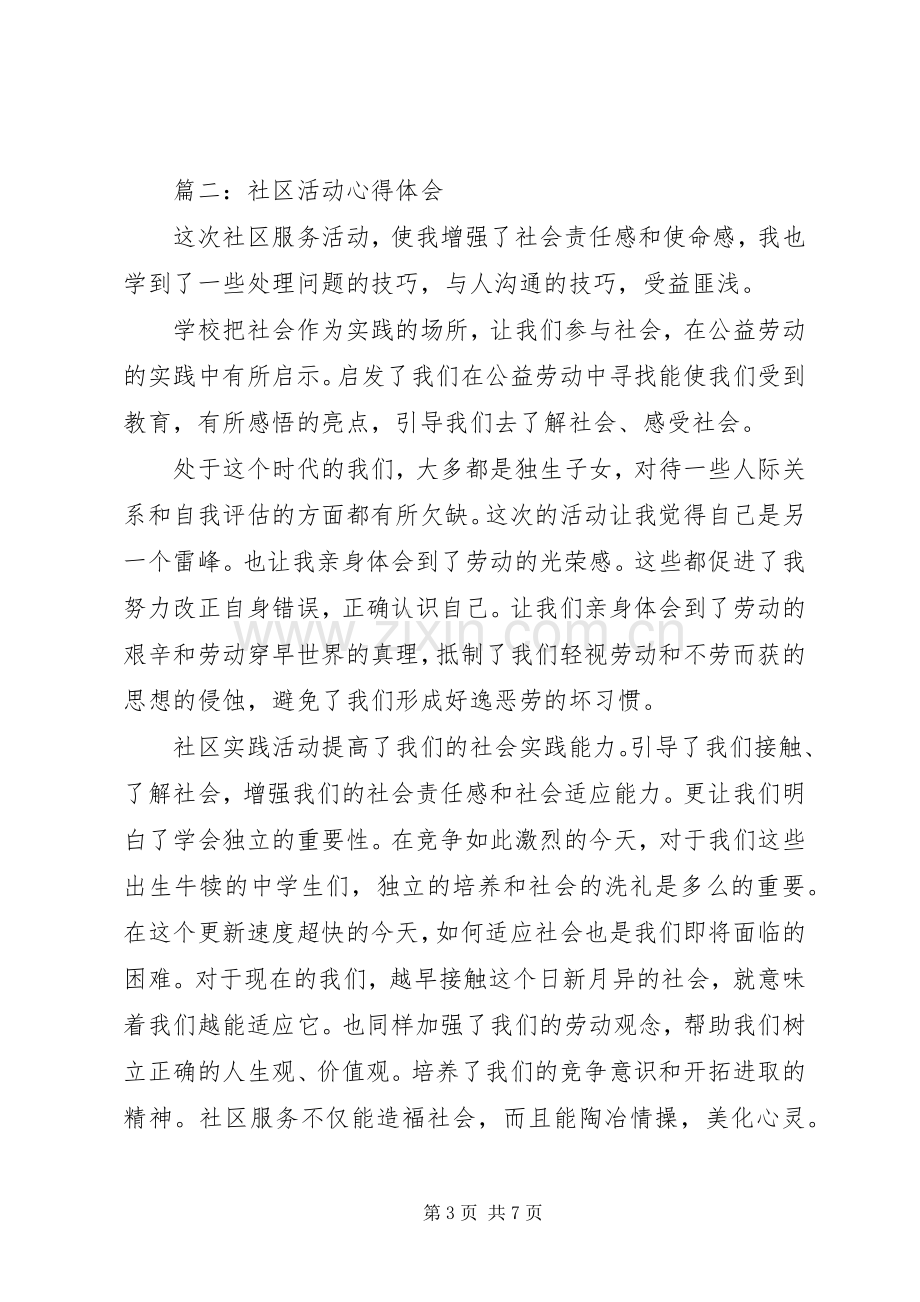 篇一：走进社区心得体会.docx_第3页