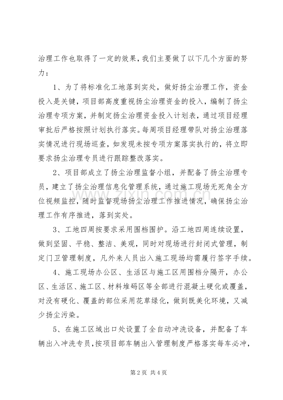 扬尘治理发言稿.docx_第2页