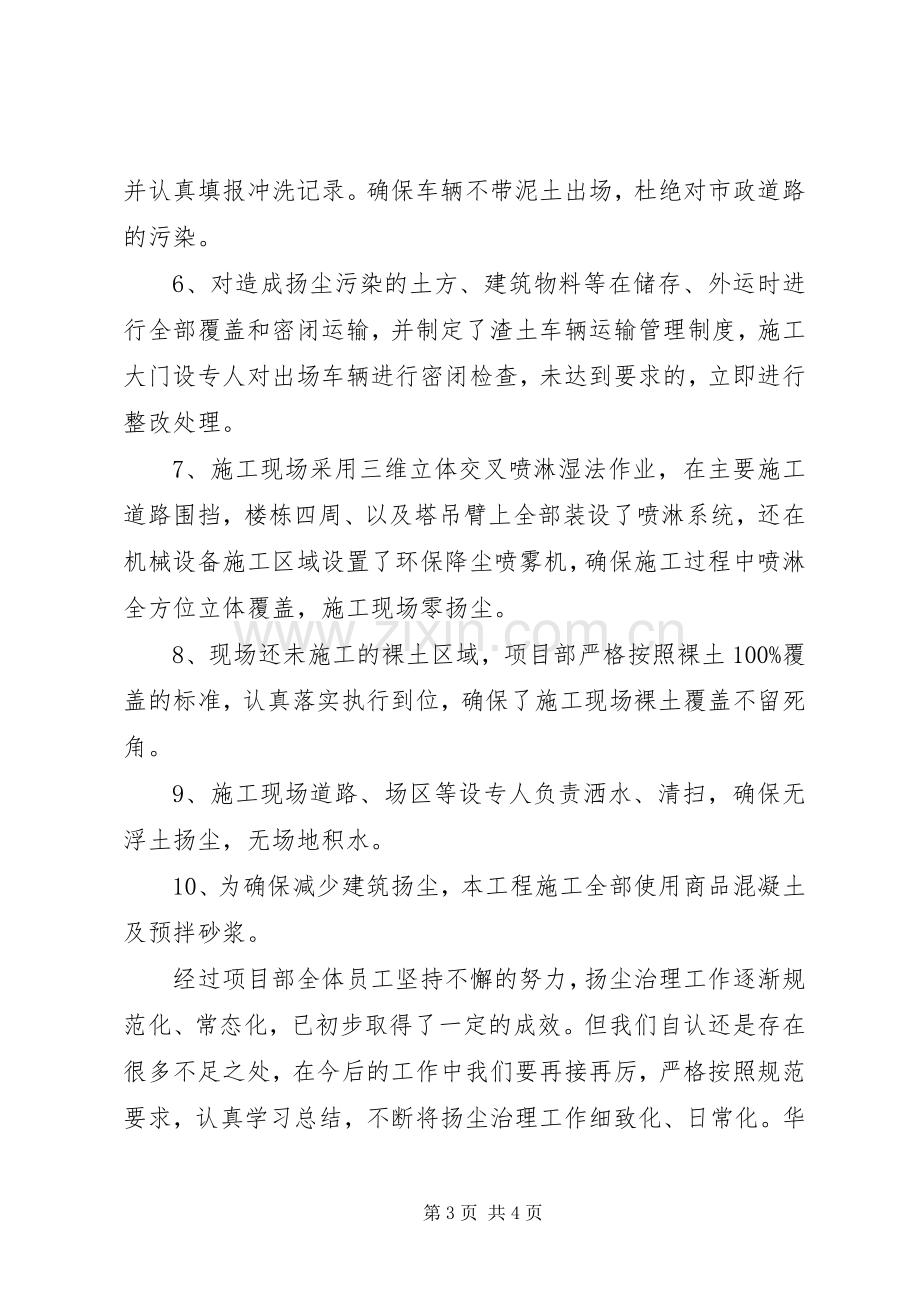 扬尘治理发言稿.docx_第3页