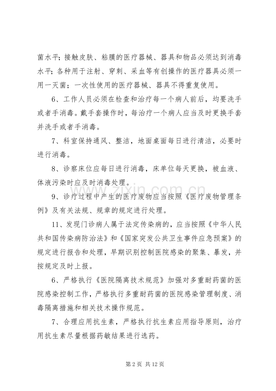 医院感染管理目标责任书.docx_第2页