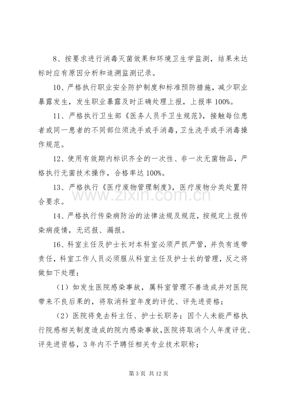 医院感染管理目标责任书.docx_第3页