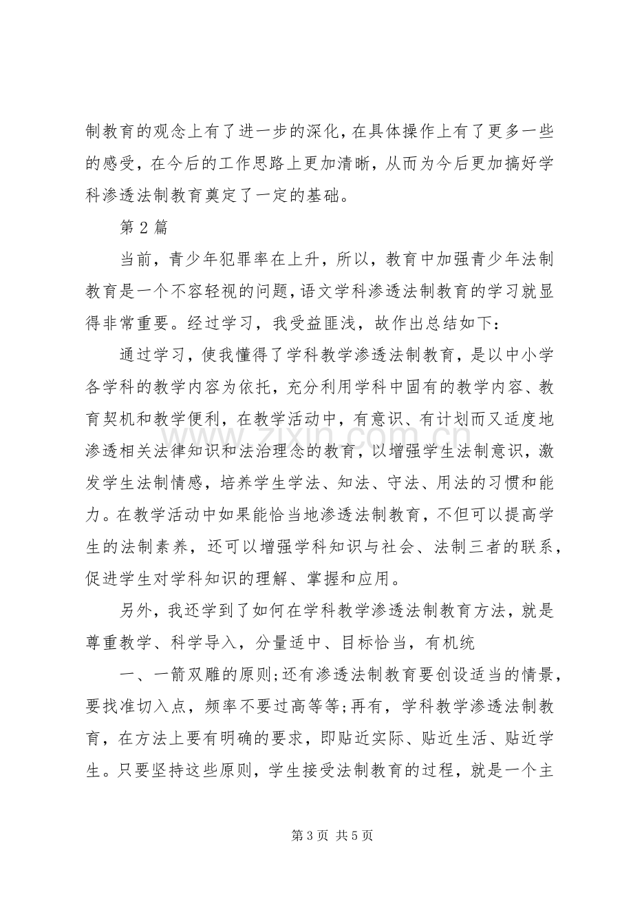 20XX年渗透法制教育心得体会.docx_第3页