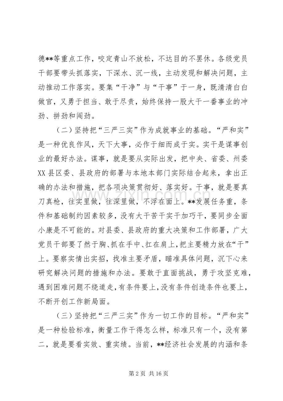 党建工作推进会议领导讲话稿范文.docx_第2页