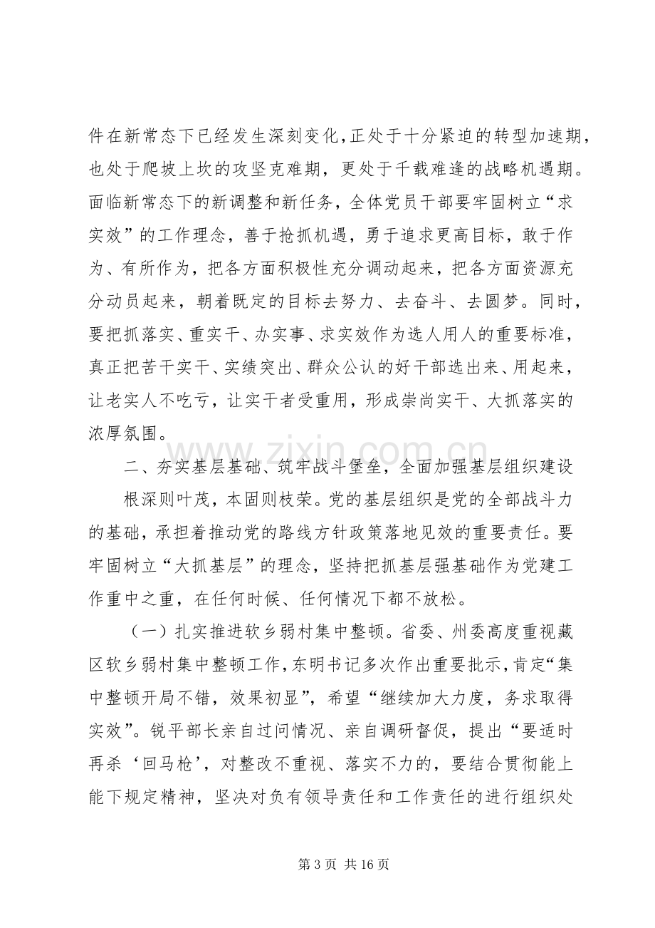 党建工作推进会议领导讲话稿范文.docx_第3页