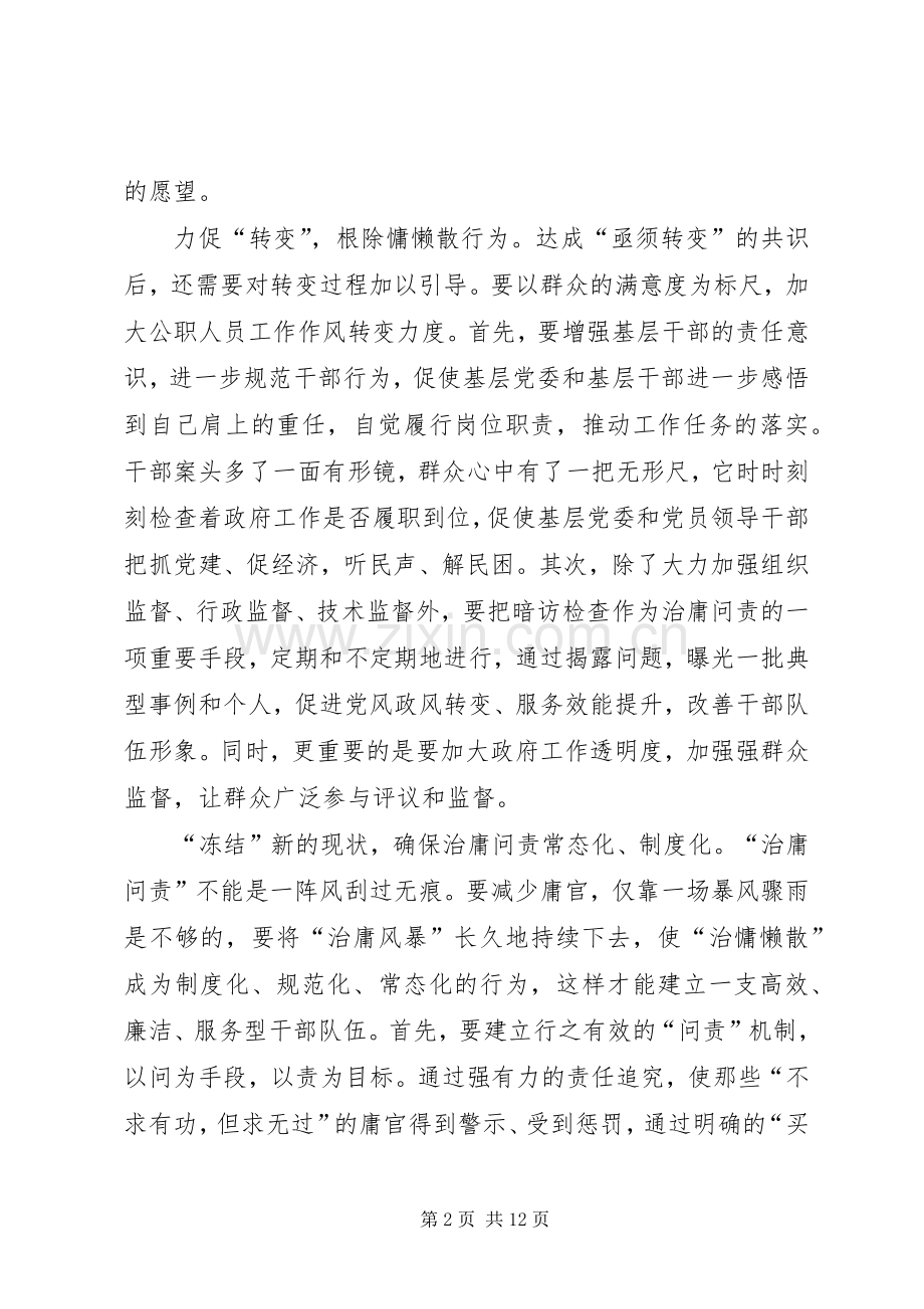 领导干部治庸问责学习体会5则.docx_第2页