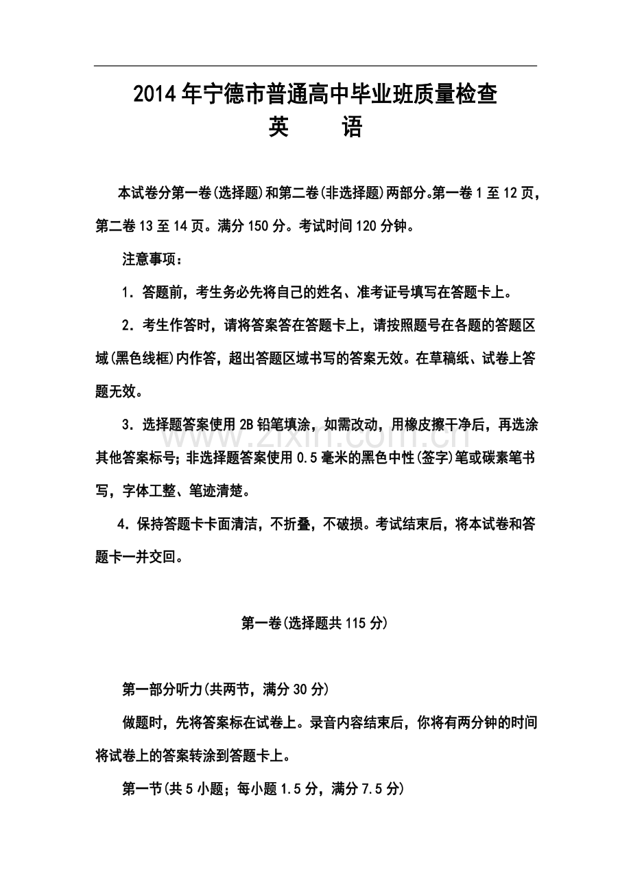 2014届福建省宁德市高三5月质检英语试卷及答案.doc_第1页