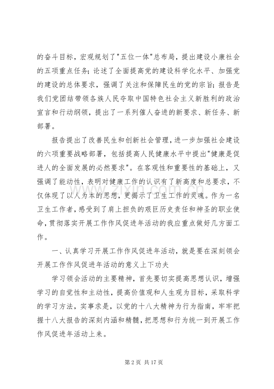 第一篇：工作作风促进年活动学习心得体会.docx_第2页