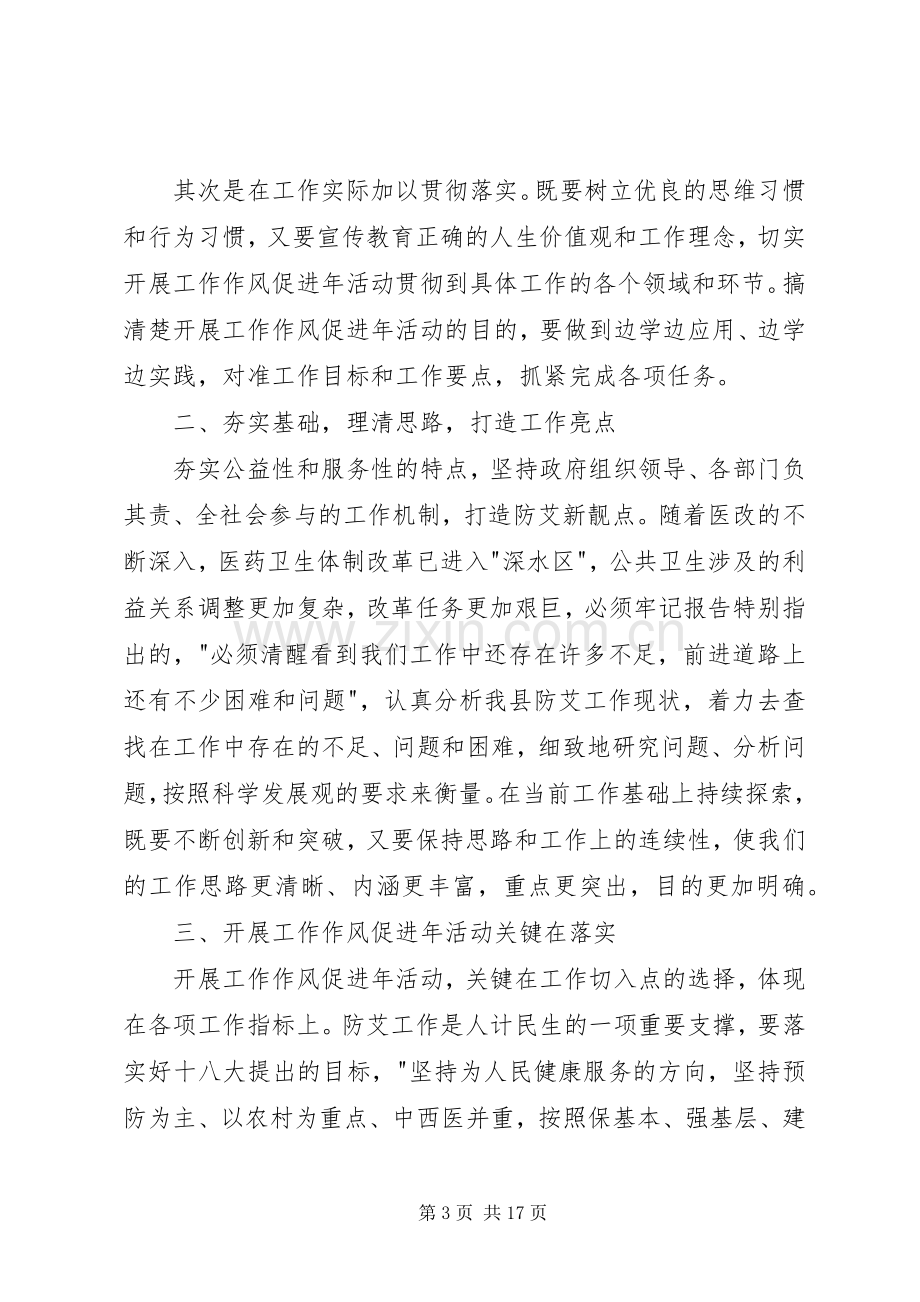 第一篇：工作作风促进年活动学习心得体会.docx_第3页