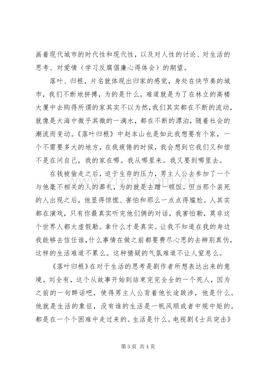 关于《落叶归根》的观后感(3篇).docx_第3页