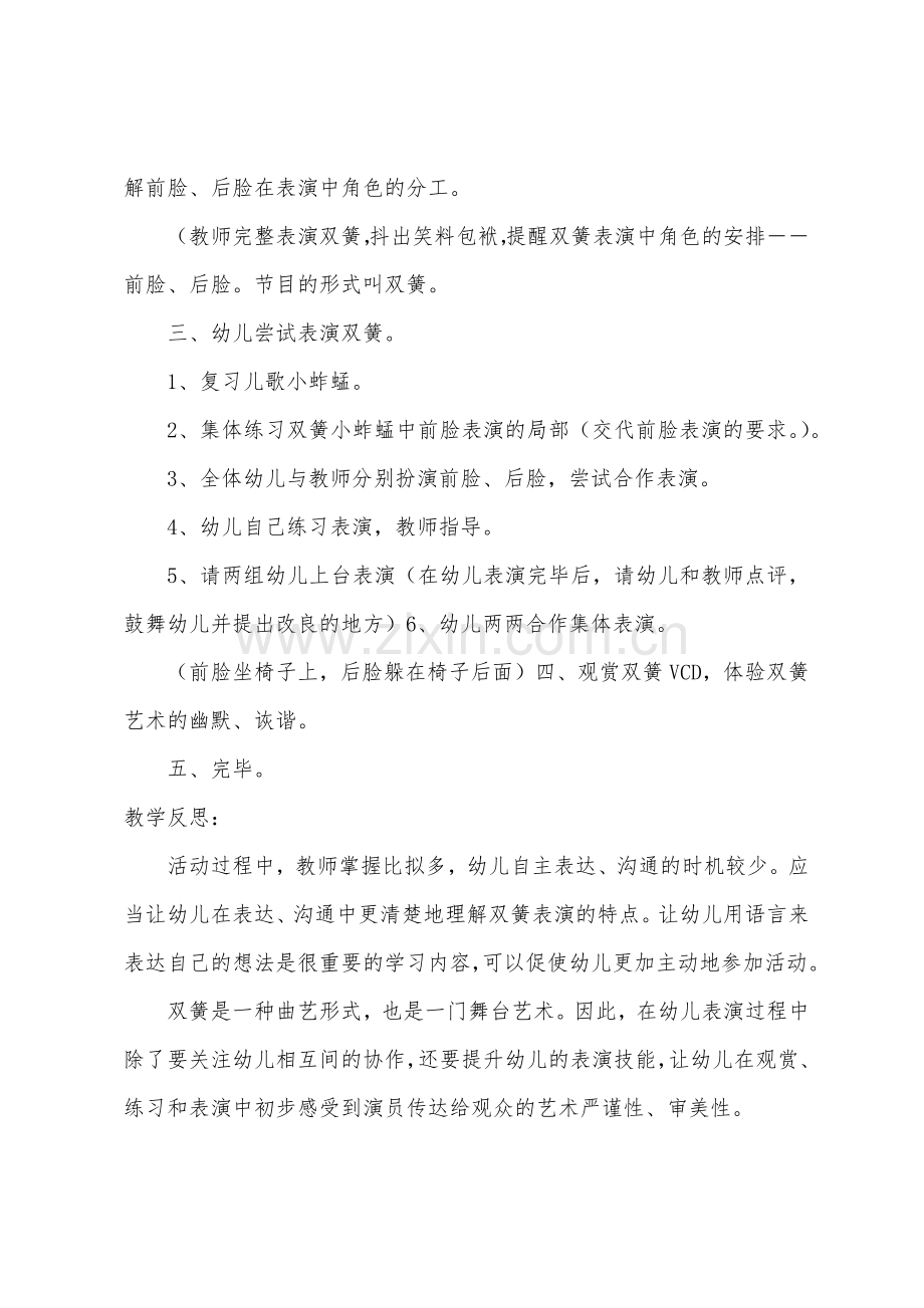 大班艺术活动设计双簧教案反思.docx_第2页