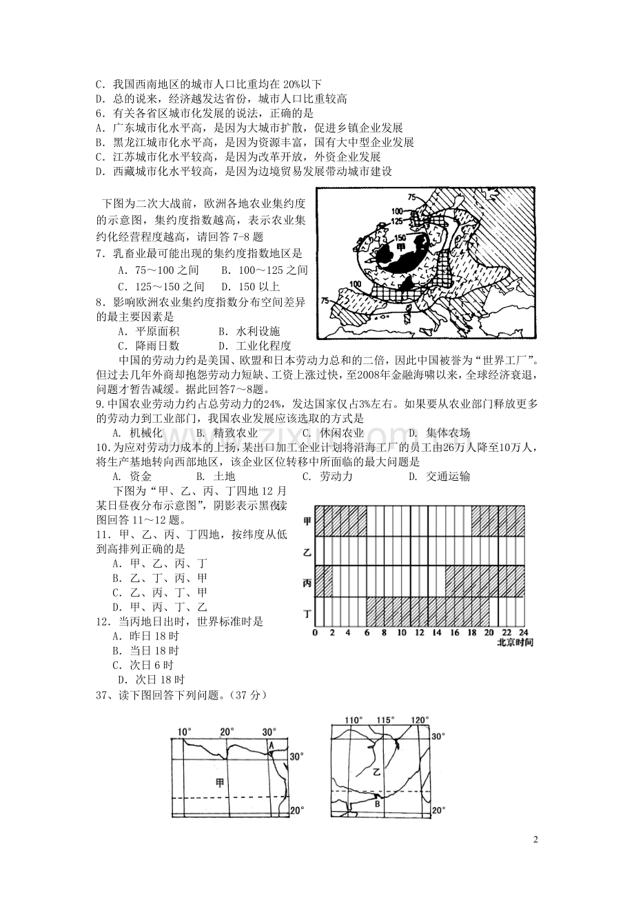 福建省高三地理测试试题(无答案)新人教版.doc_第2页