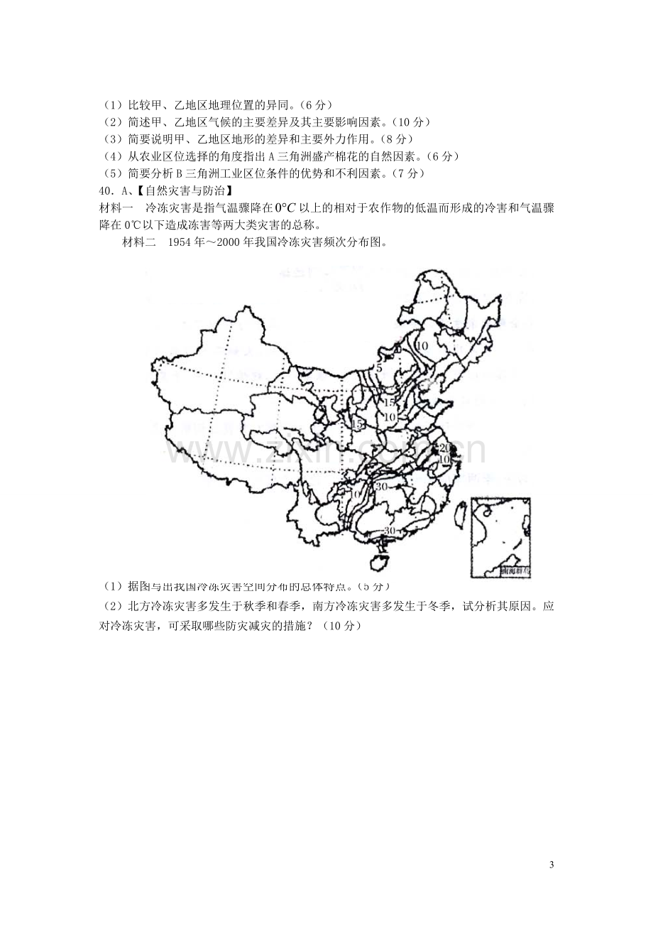 福建省高三地理测试试题(无答案)新人教版.doc_第3页