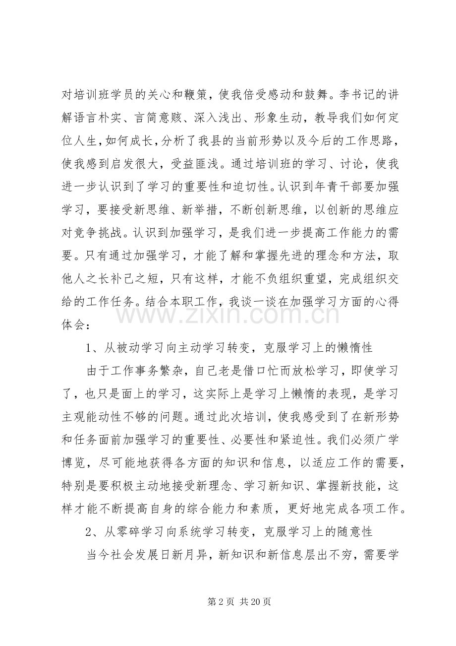 干部教育培训的心得体会范文.docx_第2页