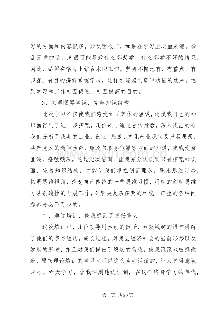 干部教育培训的心得体会范文.docx_第3页