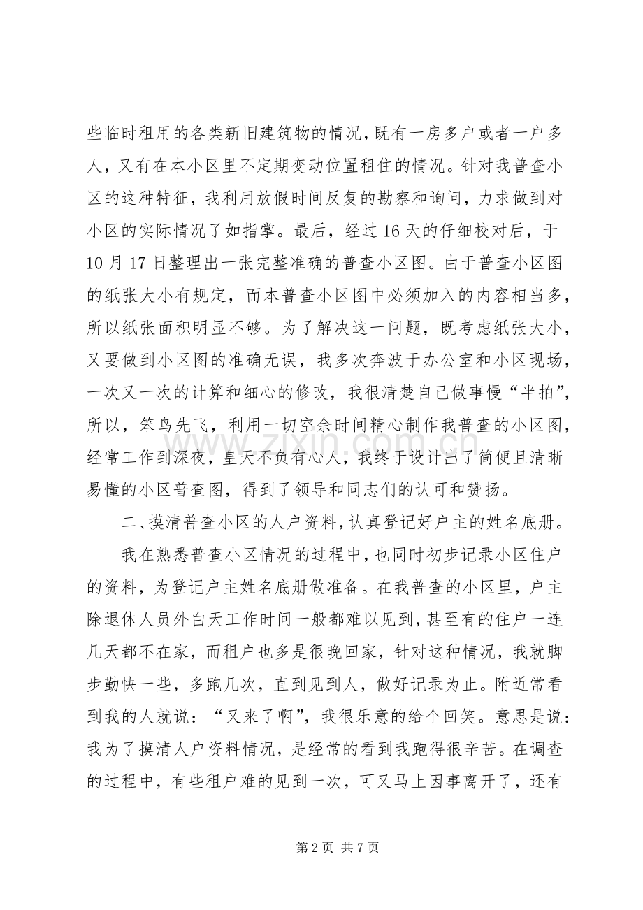 人口普查心得体会范文.docx_第2页