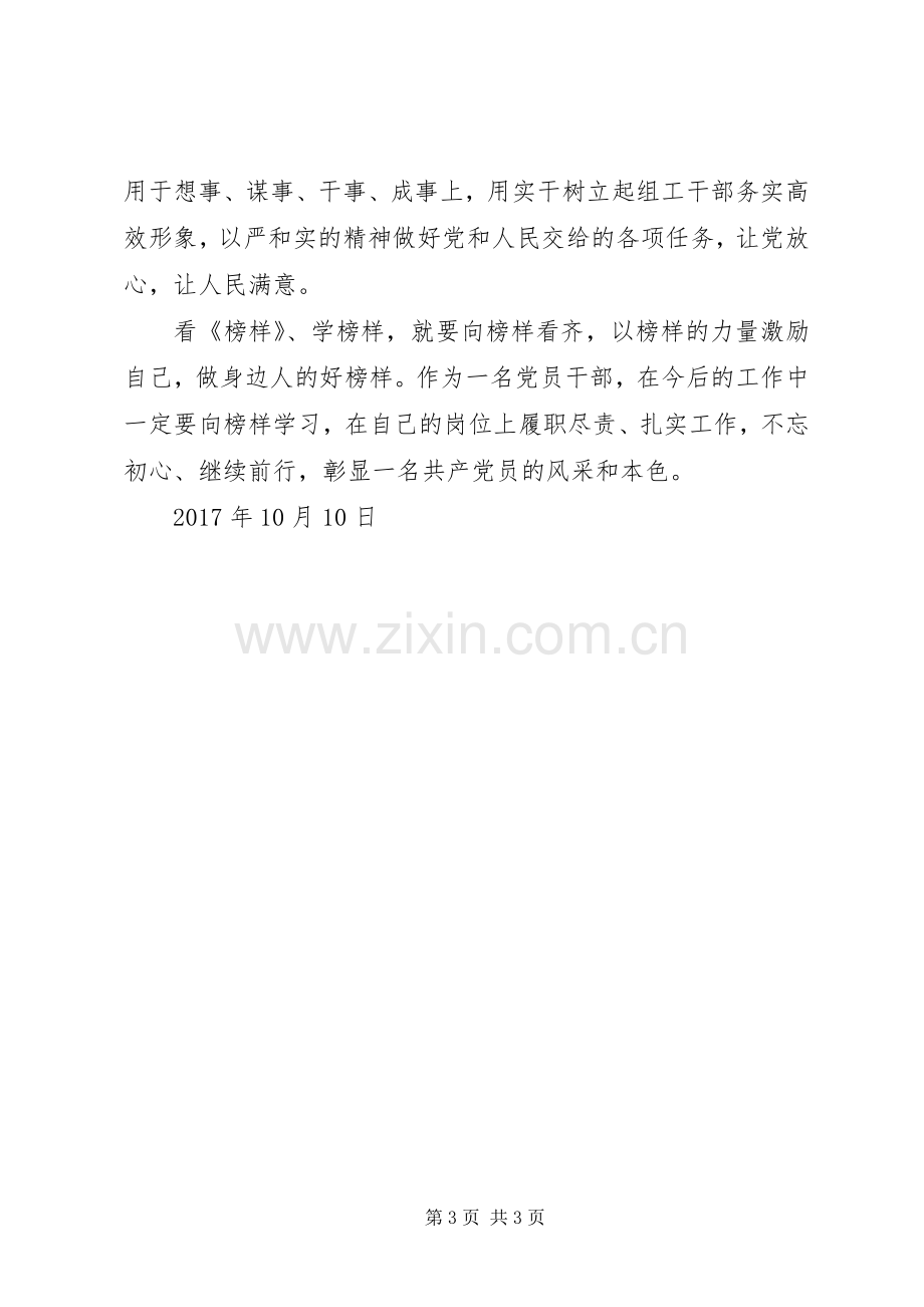 学榜样心得体会.docx_第3页